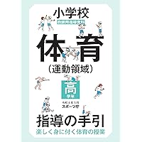 新しい学力観に立つ体育科研究授業のヒント 楽しい体育の授業 2025年4月号 (発売日2025年03月12日) | 雑誌